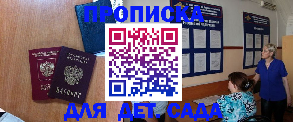 регистрация для дет. сада в Коми
